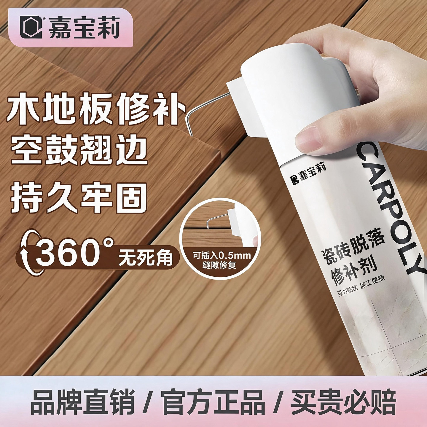 嘉宝莉瓷砖空鼓专用胶砖起翘修补