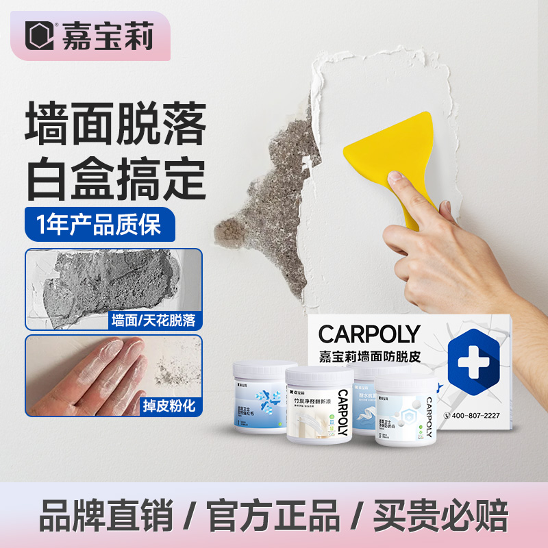 嘉宝莉白盒子补墙膏防水修补膏