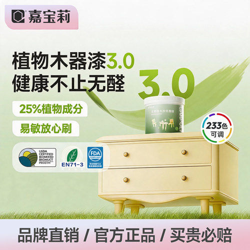 嘉宝莉生物基水性木器漆翻新改色