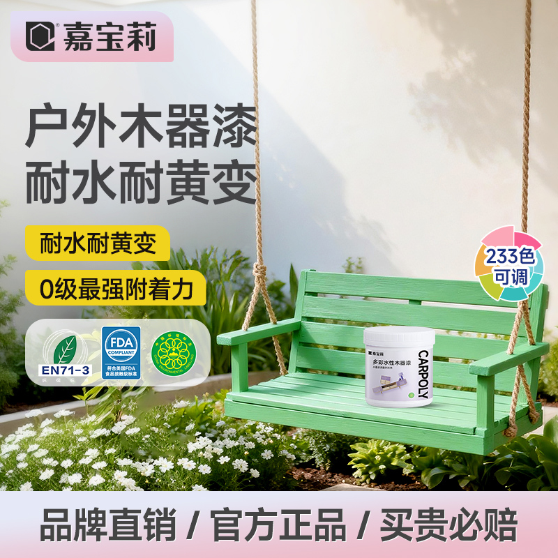 嘉宝莉木器漆翻新改色