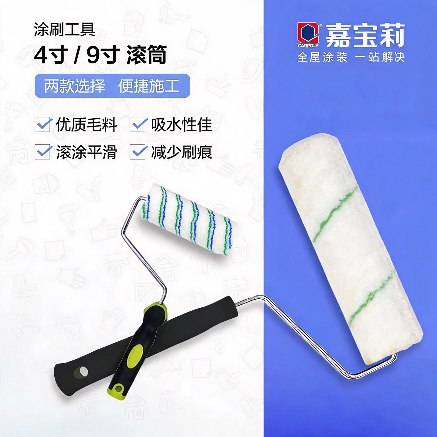 嘉宝莉墙面漆喷枪DIY工具包乳胶漆大号小号滚筒刷子美纹纸砂纸