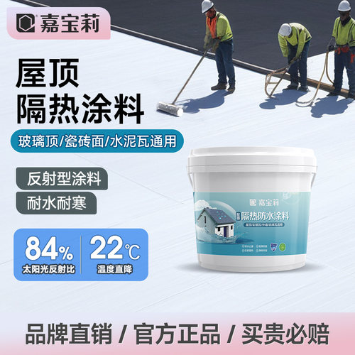 嘉宝莉屋顶防水隔热涂料耐高温漆