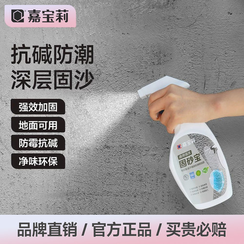 嘉宝莉墙固沙剂水泥地面加固剂