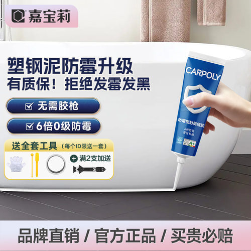 嘉宝莉防水防霉密封胶玻璃胶