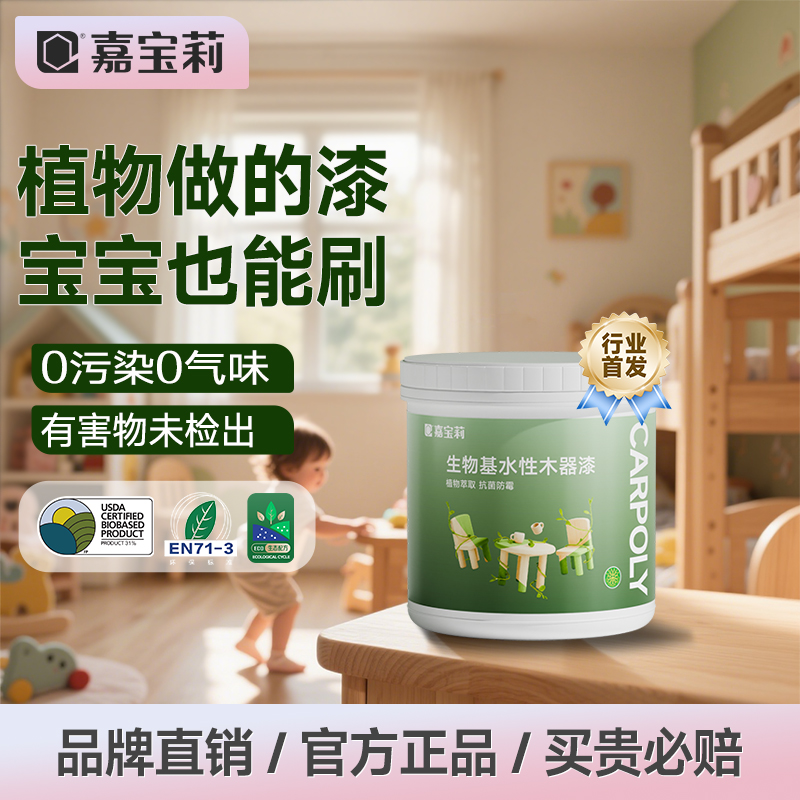 嘉宝莉植物健康漆生物