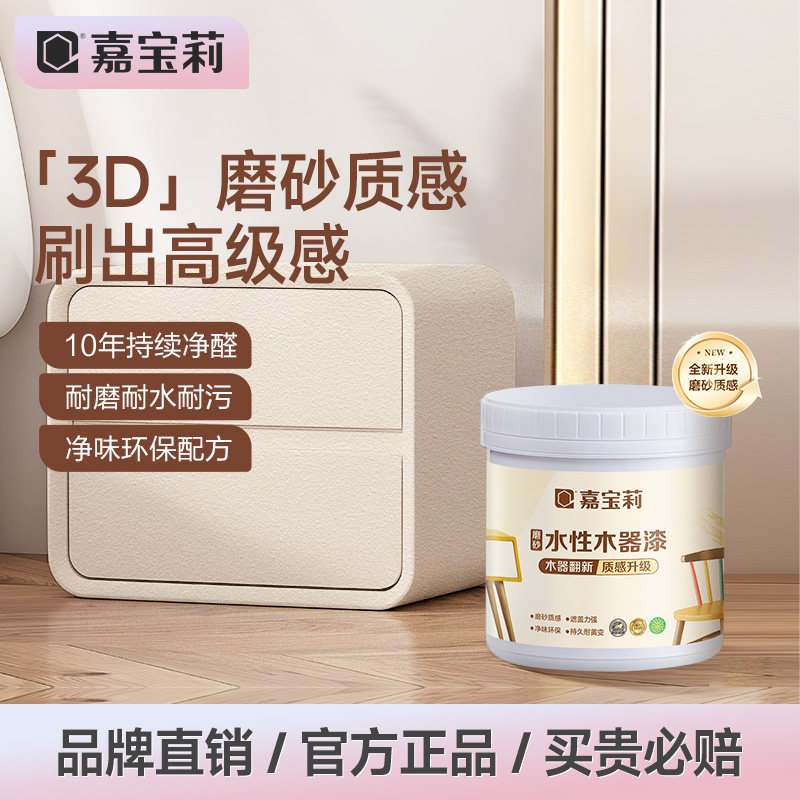 嘉宝莉磨砂木器漆水性实木门油漆清漆自刷旧家具用翻新改色漆自刷,基础建材,水性木器漆,淘宝优惠券,粉丝福利购,淘宝优惠卷