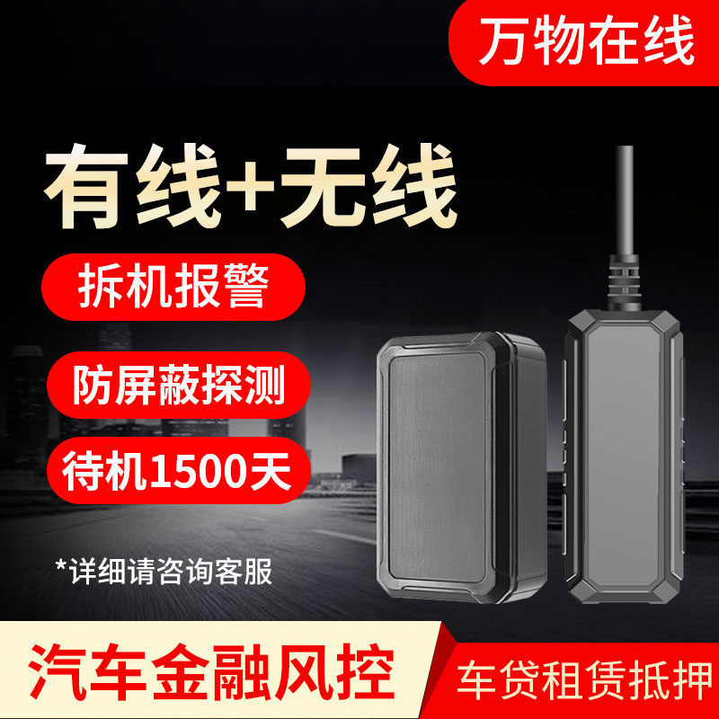 汽车车贷风控gps定位器 1500天超长待机租赁抵压车辆防盗器在类目 汽车/用品/配件/改装, 汽车影音/车用电子/电器, 汽车电子防盗安防, 跟踪器中 - 来自Buy2taobao.com提供专业的淘宝代购服务