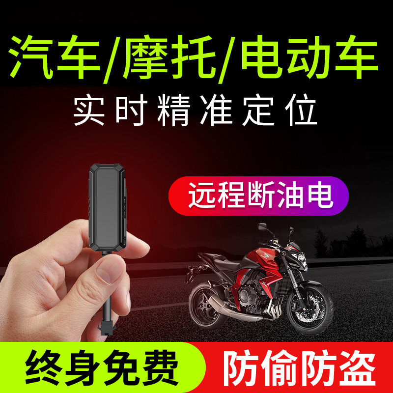 汽车gps定位追踪器电动摩托车电瓶车防丢防盗仪卫星远程跟踪车载|msdalam kategori kereta/artikel/Fitting/Refit, Audio &amp; Video kereta/elektronik automotif/elektrik, Automotif keselamatan anti-kecurian elektronik, Tracker - dari Buy2taobao.com untuk memberikan perkhidmatan ejen Taobao profesional membeli