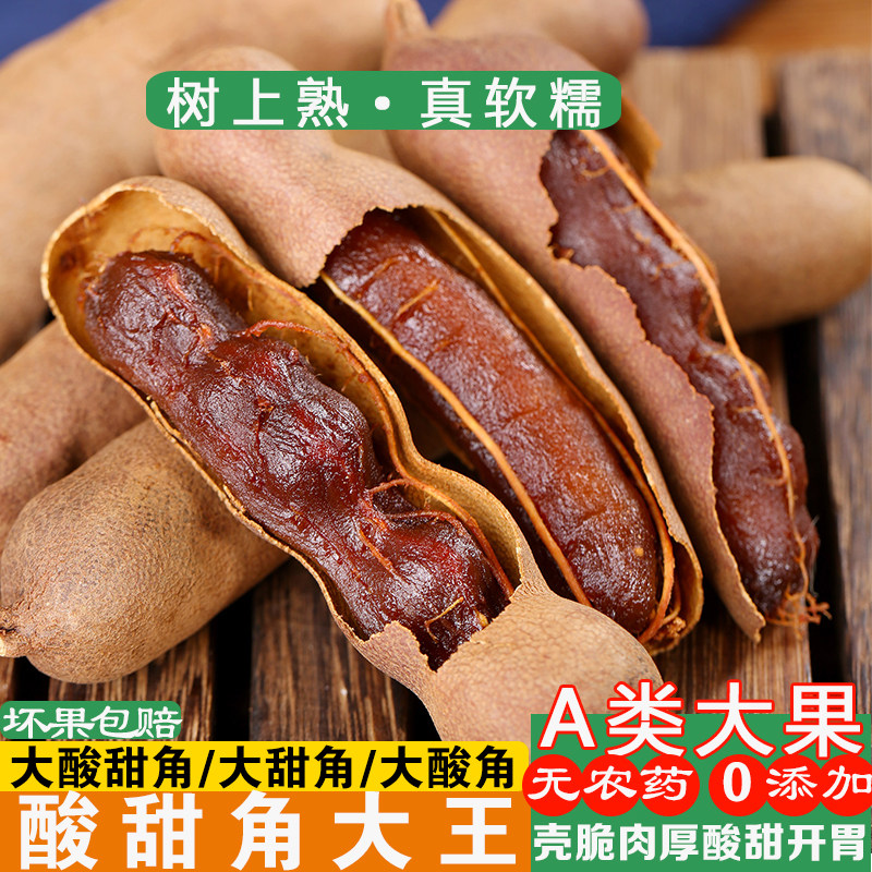 树上熟酸甜角云南甜酸角罗望子大甜角孕妇零食无添加孕妈妈开胃