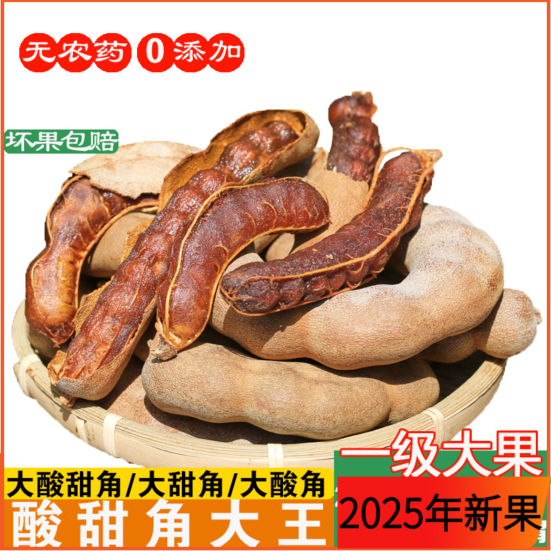 5斤酸角云南特产酸甜角干云南小零食泰国版纳罗望带壳休闲大甜角