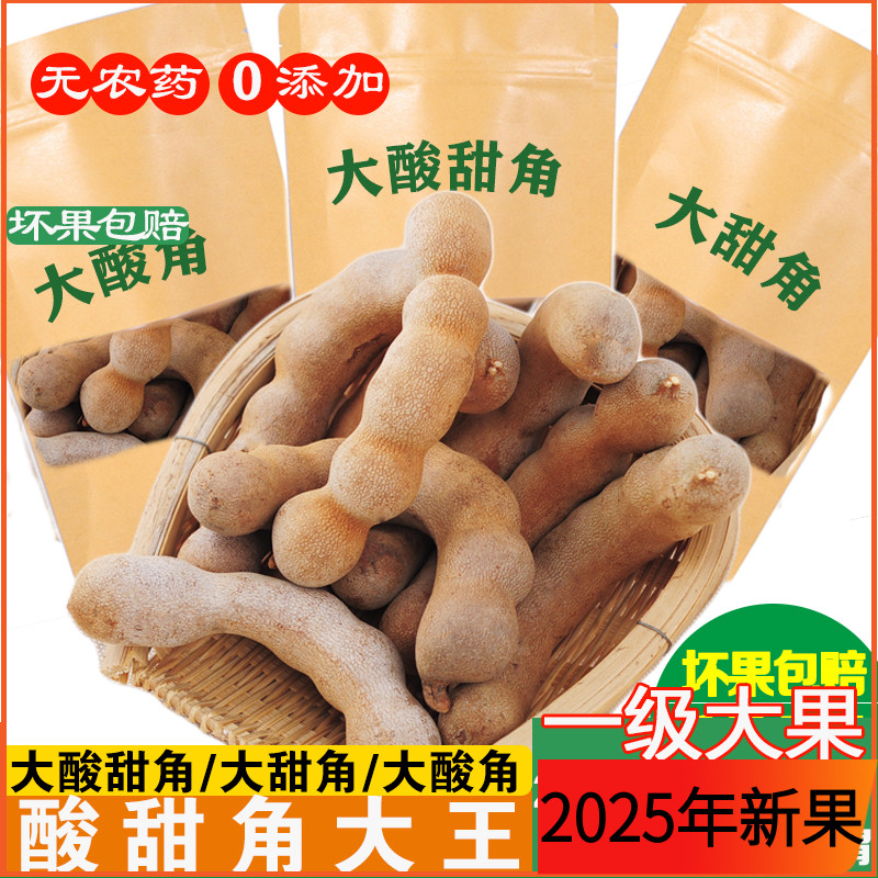 酸甜角云南特产大个新鲜甜角休闲散装泰国罗望子孕妇开胃零食6斤