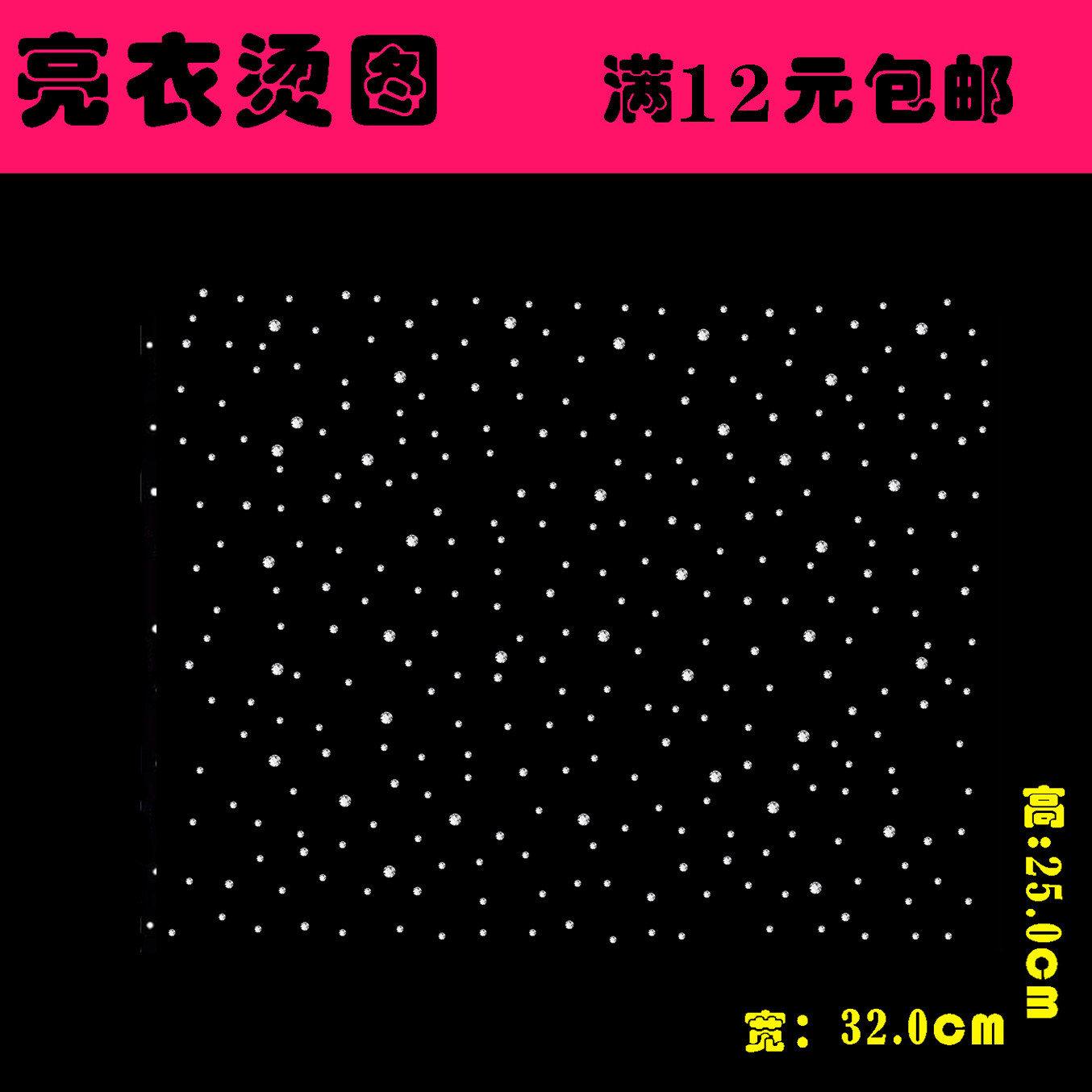 热转印热转印亮衣烫图图片