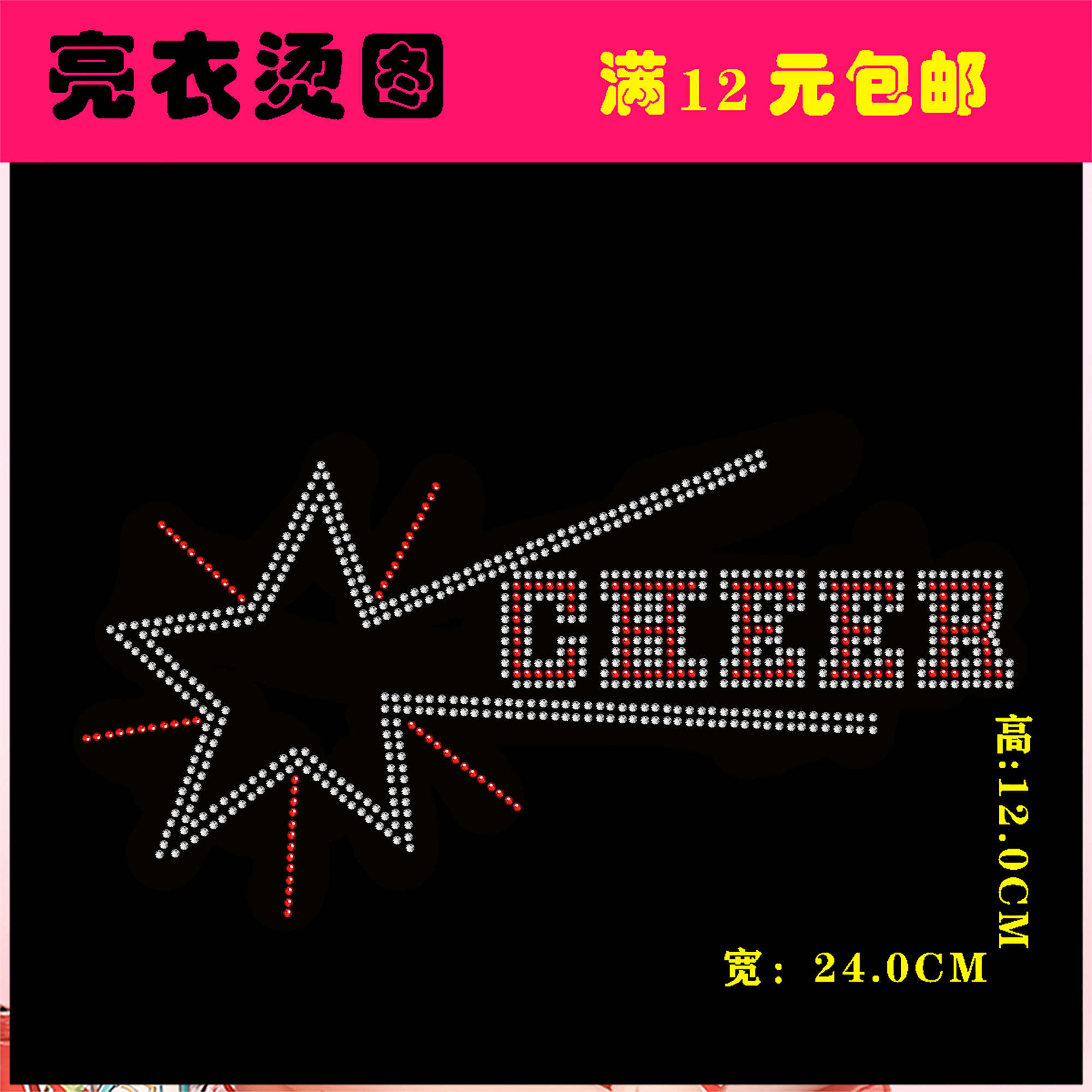 152衣服烫画图案烫画贴服装热转印贴大号个性卡通烫钻镶钻贴图片
