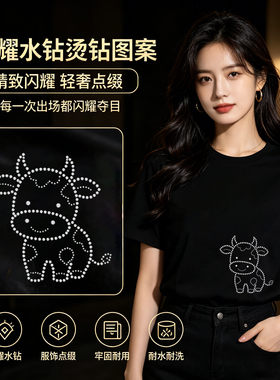 402T恤毛衣羊绒衫服装烫钻衣服贴钻烫钻烫图贴图案新款贴辅料小牛
