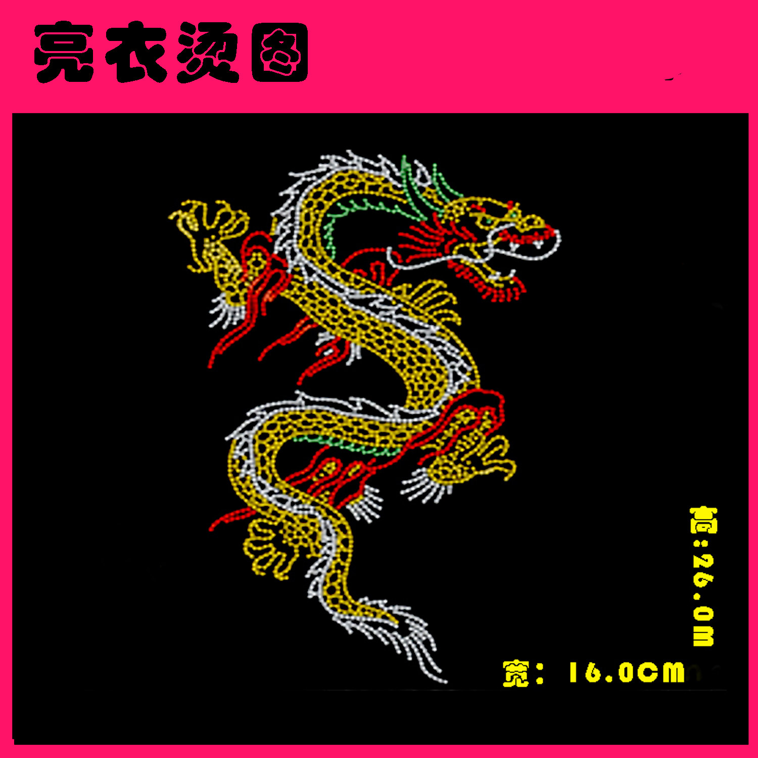 318衣服烫画图案烫画贴服装热转印贴大号个性卡通烫钻镶钻贴图片