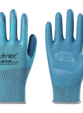 星宇FA608劳保优耐宝浸胶防护A688同款奋斗者手套环保耐磨工地