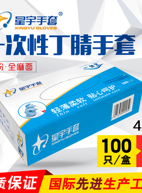 包邮星宇一拉宝白色防水一次性丁腈手套多用途厨房洗车清洁擦劳保