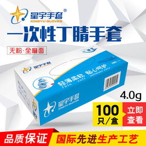 包邮星宇一拉宝白色洗车丁腈手套