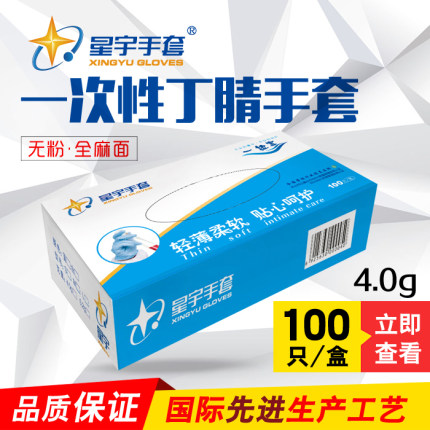 包邮星宇一拉宝白色防水一次性丁腈手套多用途厨房洗车清洁擦劳保