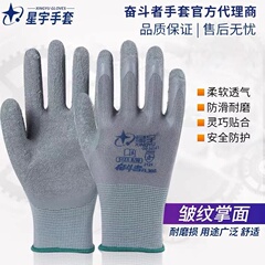 Găng tay bảo hộ lao động Xingyu Struggler L508 chống nhăn, chống mài mòn, chống trơn trượt, thoáng khí, bảo vệ công trường Găng tay không mùi, thoáng khí và thoải mái găng tay len bảo hộ