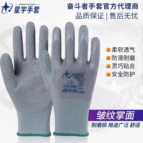 L508防滑耐磨星宇透气劳保手套