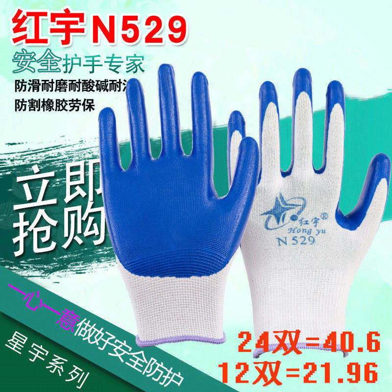 12双包邮山东星宇手套产的红宇n529丁青手套劳保浸胶手套劳保手套