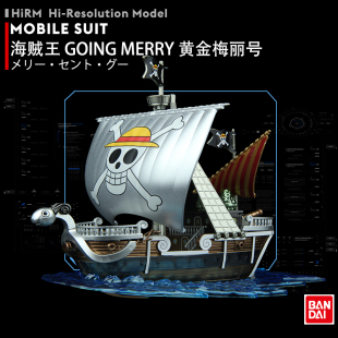 万代正版金属着色海贼王伟大的船03黄金梅丽号金属着色拼装模型