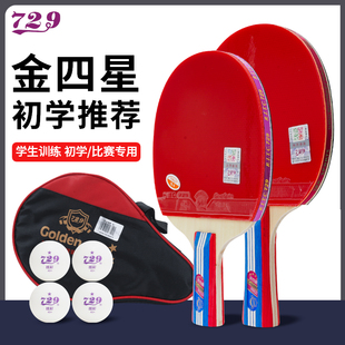 友谊729乒乓球拍儿童初中小学生专用金123三星专业直横单双拍套装