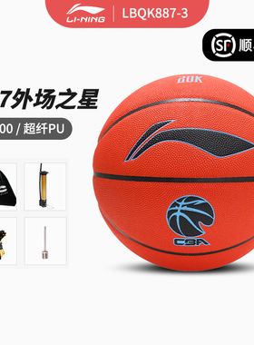 李宁篮球887【顺丰发货】正品20K室外耐磨防滑成人青少年训练比赛