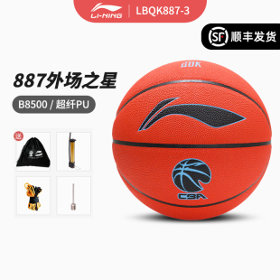 20K室外耐磨防滑成人青少年训练比赛 正品 李宁篮球887 顺丰发货