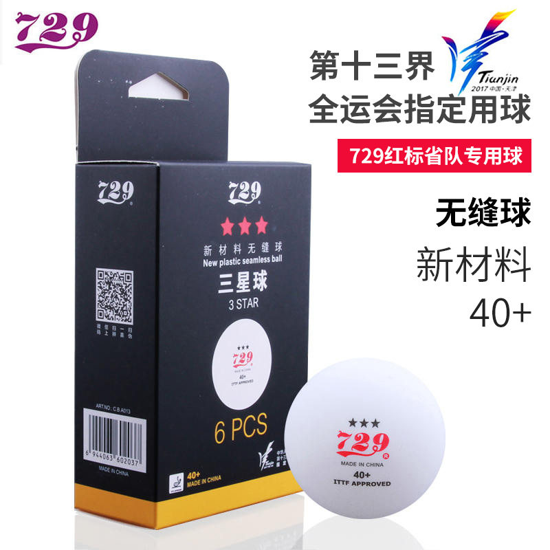友谊729乒乓球三星无缝球训练比赛用球全运会3星耐打新材料40+