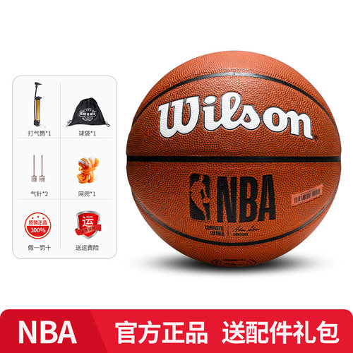 Wilson威尔胜篮球正品7号PU篮球NBA徽篮网雄鹿室外耐磨WTB3100