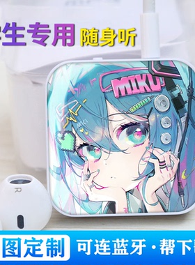 蓝牙版MP3学生随身听插卡课间初音未来听歌神器来图定制可外放