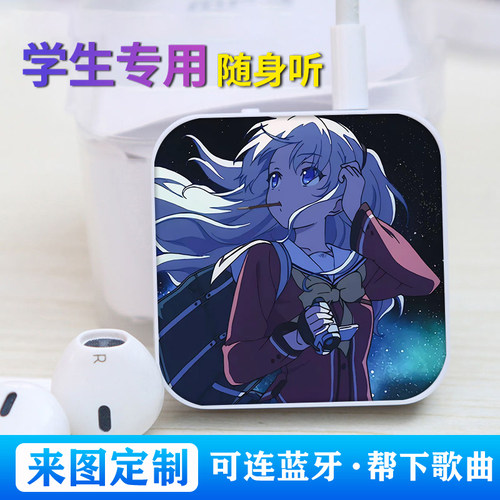 友利奈绪蓝牙版学生随身听MP3插卡课间听歌神器来图定制可外放