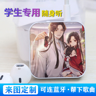 天官赐福蓝牙版学生随身听MP3插卡音乐播放器来图定制可外放