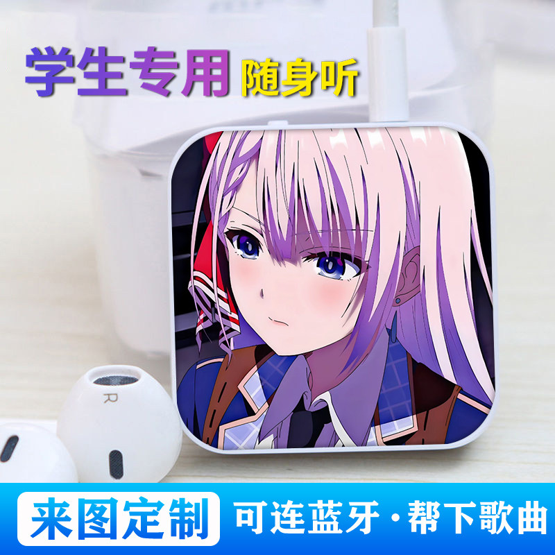 黎榭利亚蓝牙版学生随身听MP3插卡课间听歌神器来图定制可外放图片