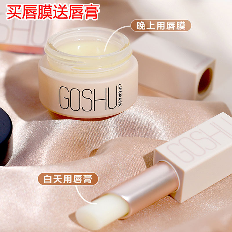 GOSHU构溯唇膜滋养滋润保湿修护润唇膏 防干裂淡化唇纹男女都可用