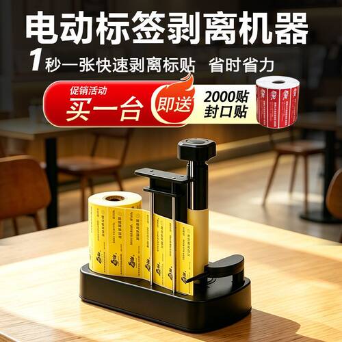 外卖封口贴电动剥离器自动剥标机不干胶防拆封条食安封签标签定做