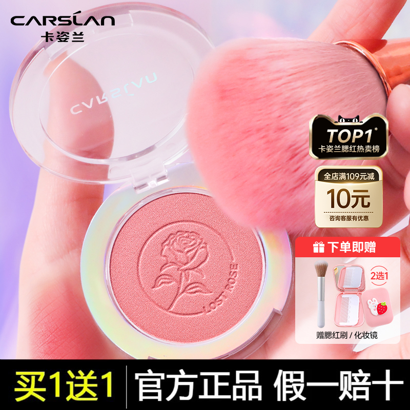 卡姿兰炫亮胭脂腮红珠光哑光细闪