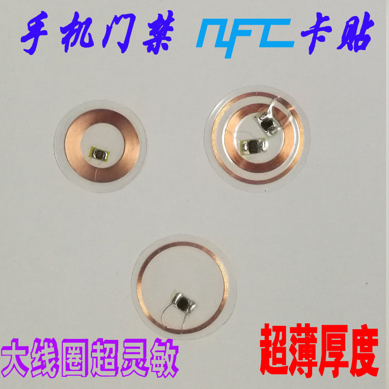 超薄ic卡线圈nfc门禁id双频改装图片