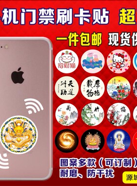 手机门禁卡超薄NFC贴ntag216电梯ic锁cuid线圈空白id复制小区校园