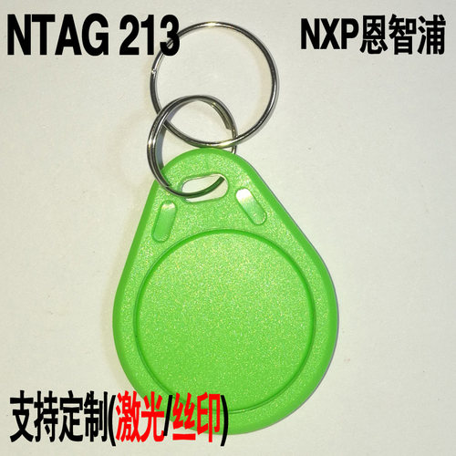 nxpnfc标签216物业电梯卡