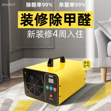 新房装修除甲醛机空气净化器家用臭氧机办公室除臭除味空气消毒机