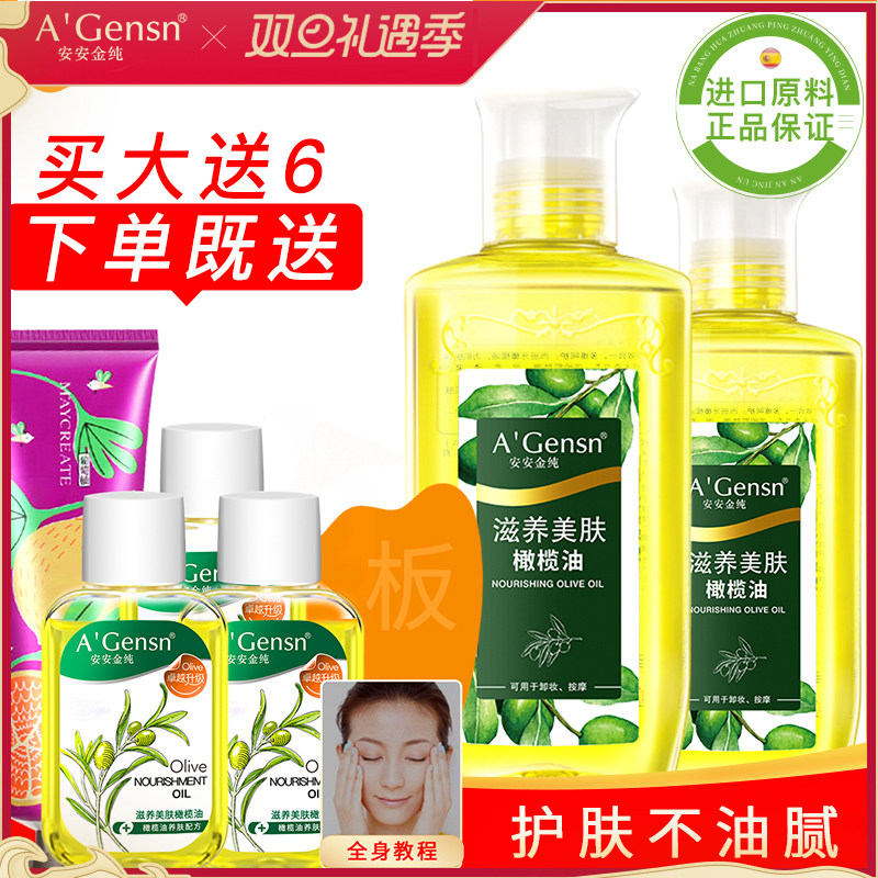 安安金纯橄榄油护肤润肤全身按摩护发精油防干裂女官网店正品