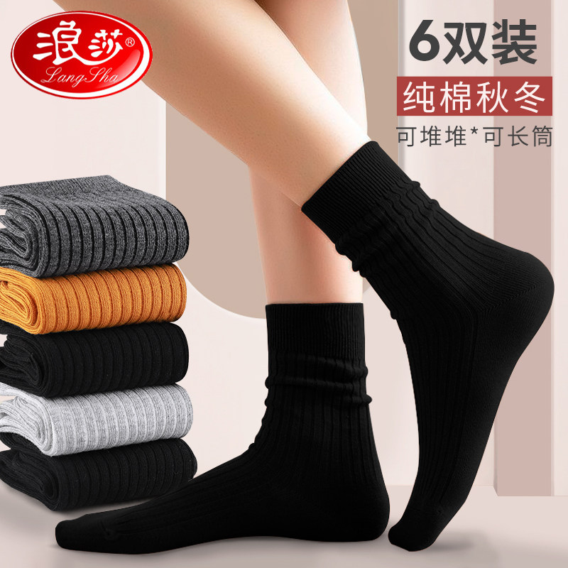 纯黑色袜子女冬季堆堆袜纯棉袜女士长筒长袜100％全棉浪莎中筒袜