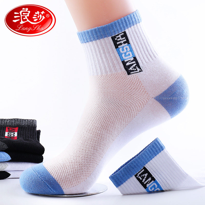 浪莎男袜子纯棉中筒夏天防臭吸汗青年学生棉袜男士春夏季薄款透气