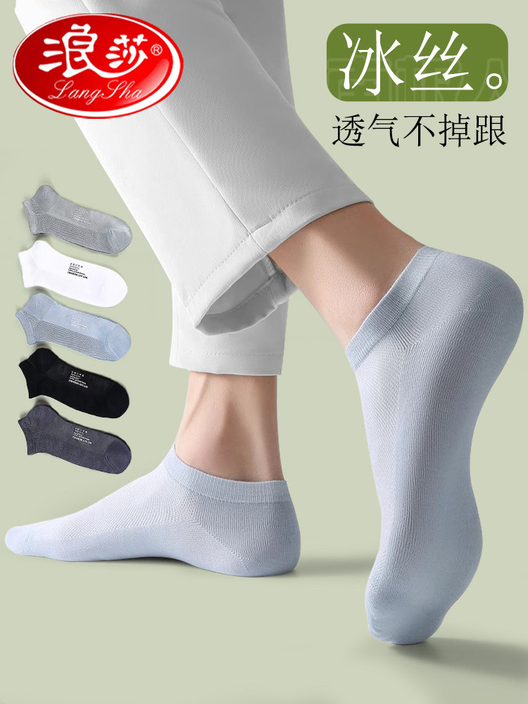浪莎莫代尔袜子男款船袜夏季薄款防臭吸汗透气浅口隐形短筒运动袜