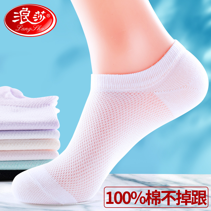 浪莎白色船袜女袜子夏季薄款透气纯棉超薄网眼短袜浅口隐形不掉跟