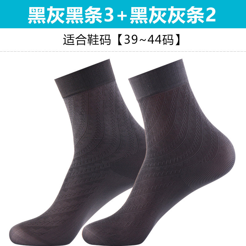 浪莎冰丝男士袜子夏季超薄款凉感透气中筒袜夏天防臭吸汗商务男袜