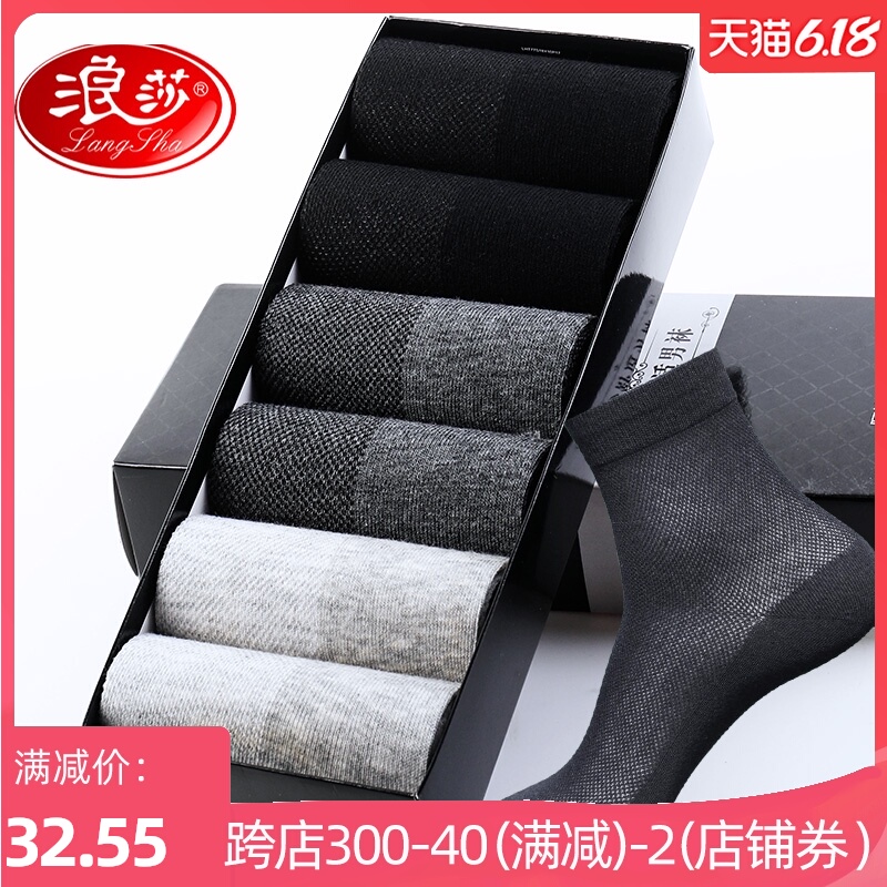 浪莎男袜子纯棉防臭全黑色商务中筒棉袜男士除臭春夏季薄款长短袜
